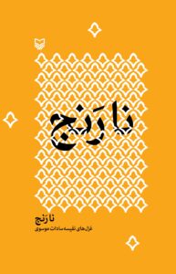 نارَنج