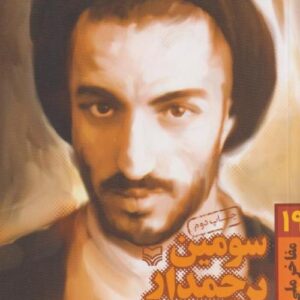 سومین پرچمدار