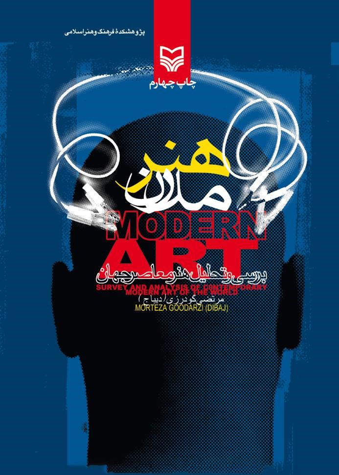 هنر مدرن