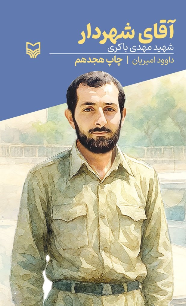 آقای شهردار