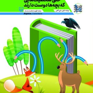 خلق شخصیت‌هایی که بچه‌ها دوست دارند