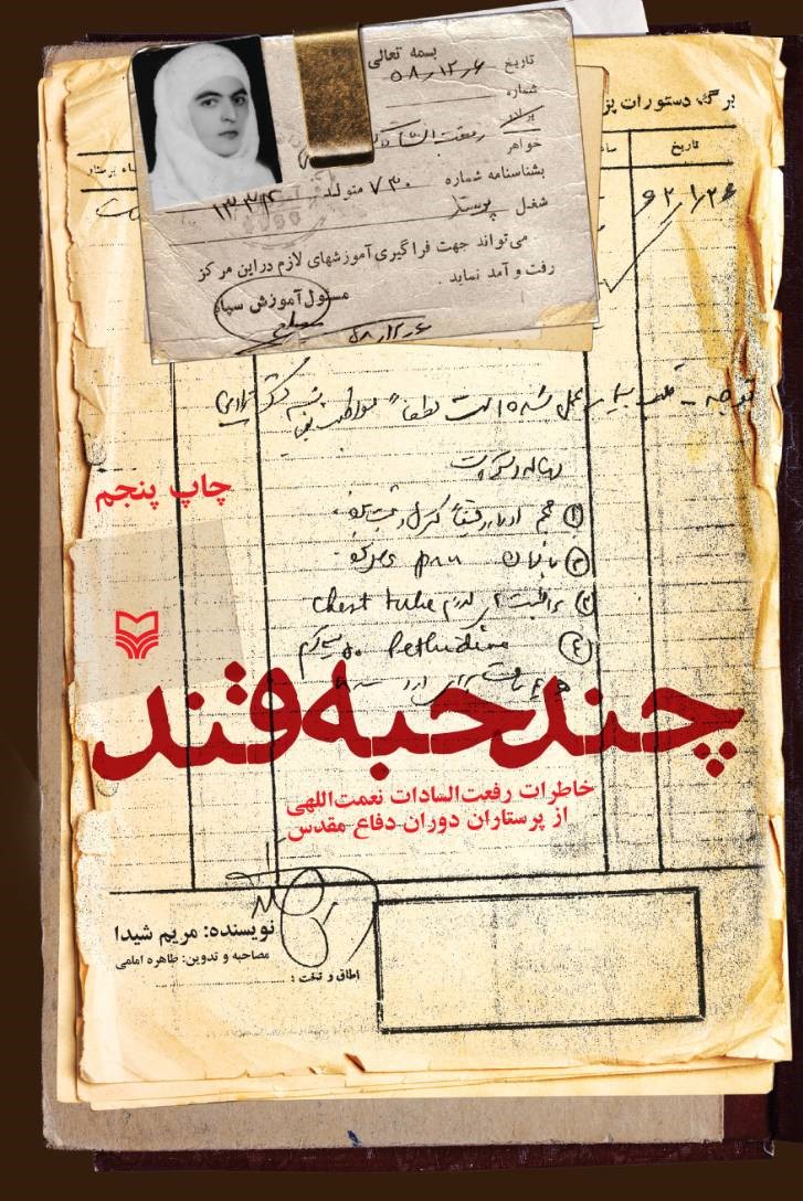 چند حبه قند
