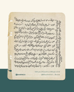 تقریظ مقام معظم رهبری بر روی کتاب سفر به قبله
