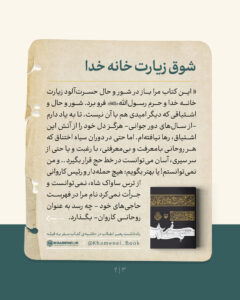 تقریظ مقام معظم رهبری بر روی کتاب سفر به قبله
