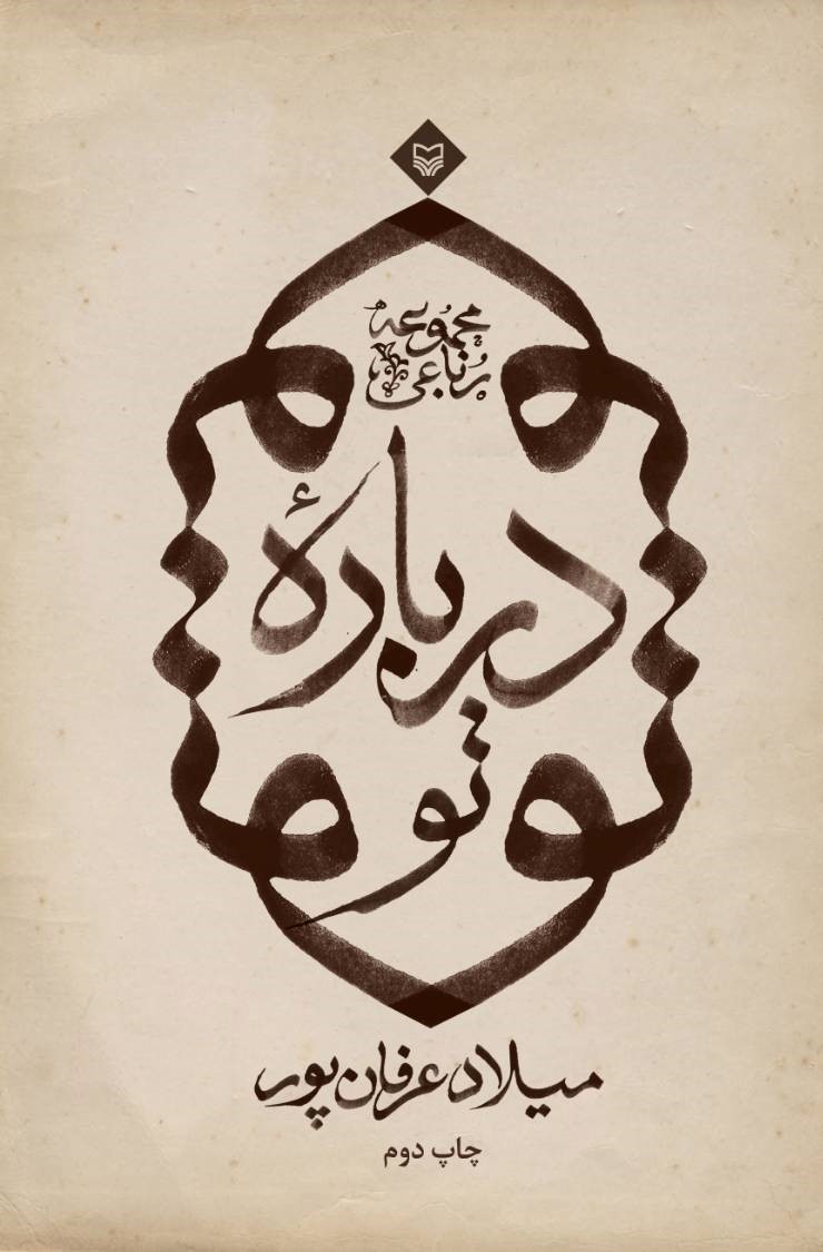 درباره تو