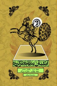 آنک آن یتیم نظر کرده