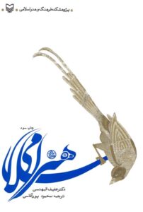 هنر اسلامی