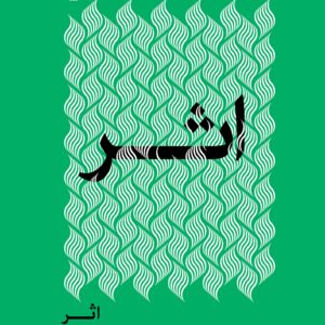 اثر