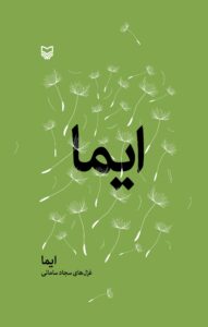 ایما