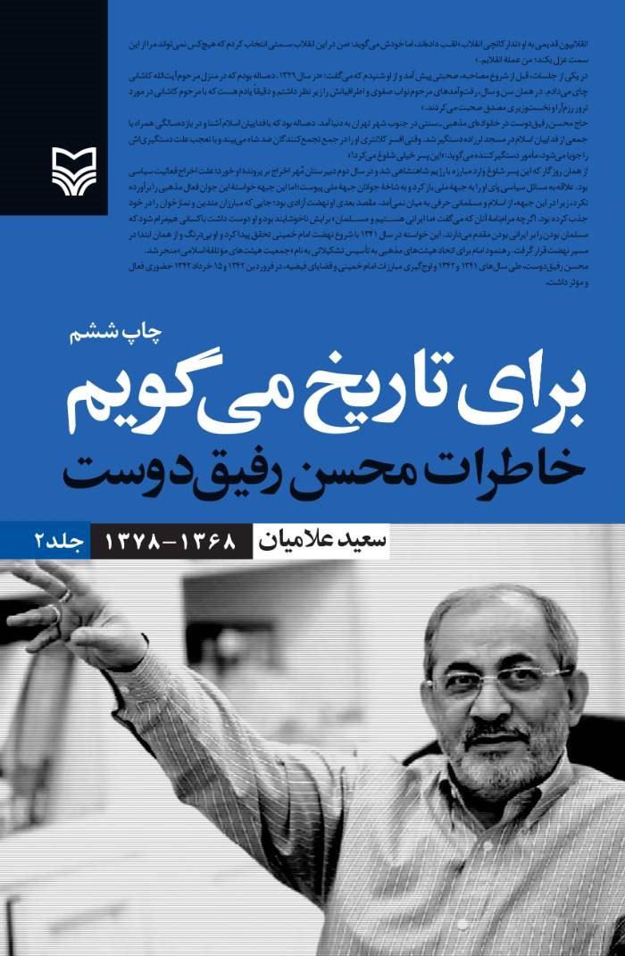 برای تاریخ می‌گویم