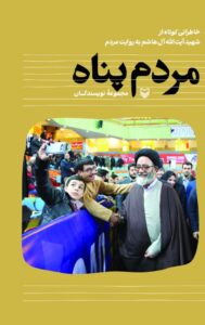 مردم پناه