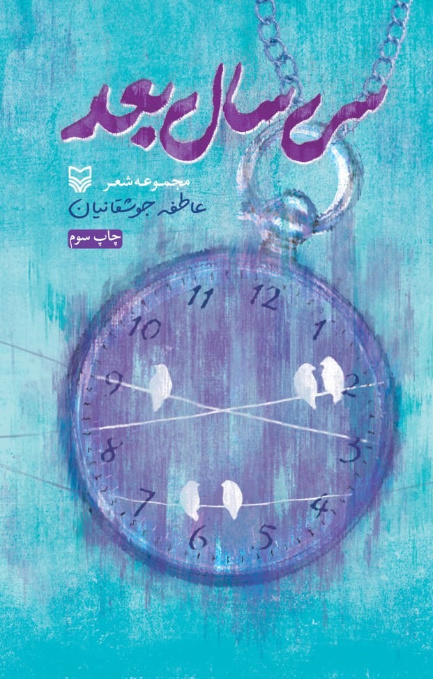 سیسال بعد