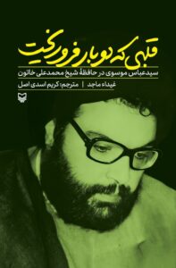 قلبی که دوبار فرو ریخت