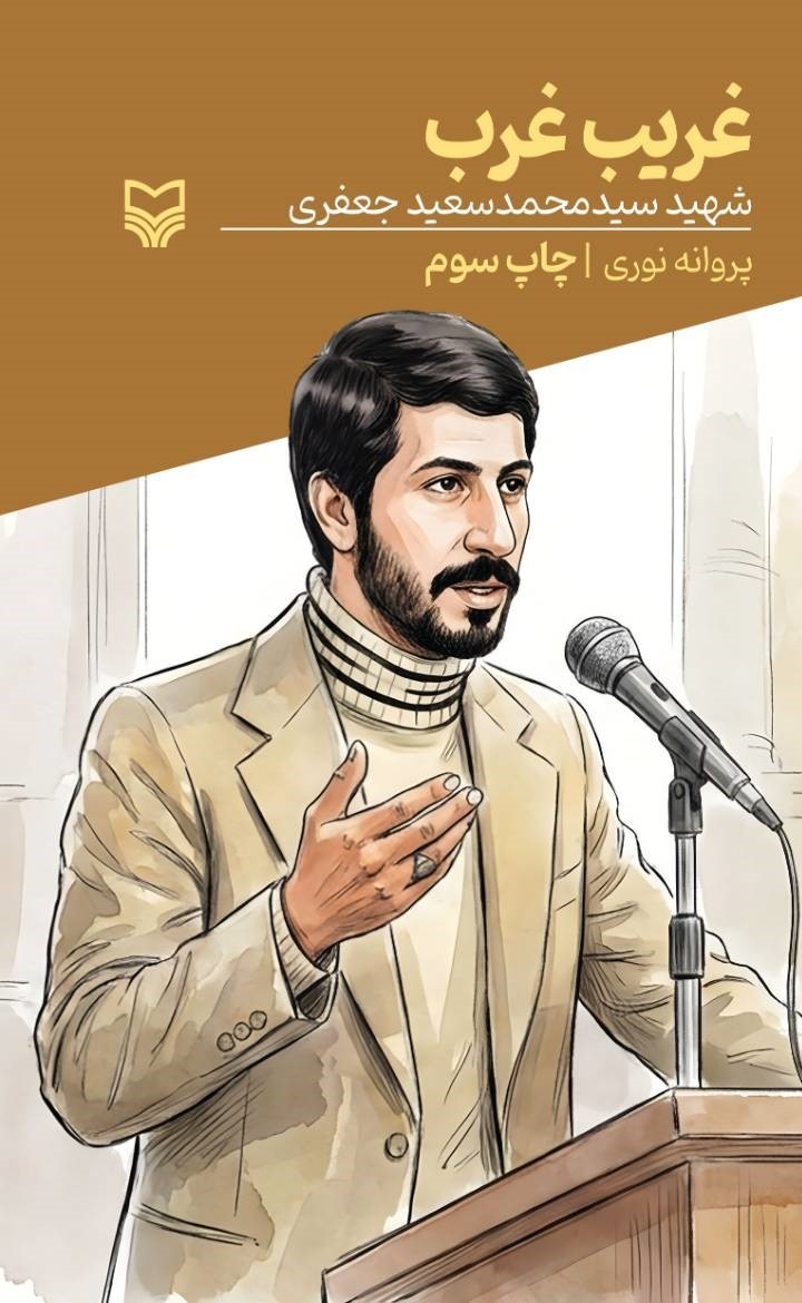 غریب غرب