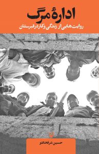 اداره مرگ