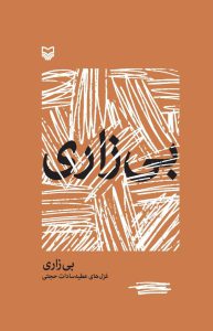 بیزاری