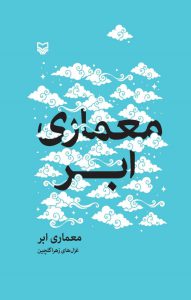 معماری ابر