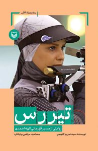 تیررس