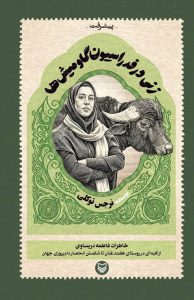 زنی در فدراسیون گاو میشها