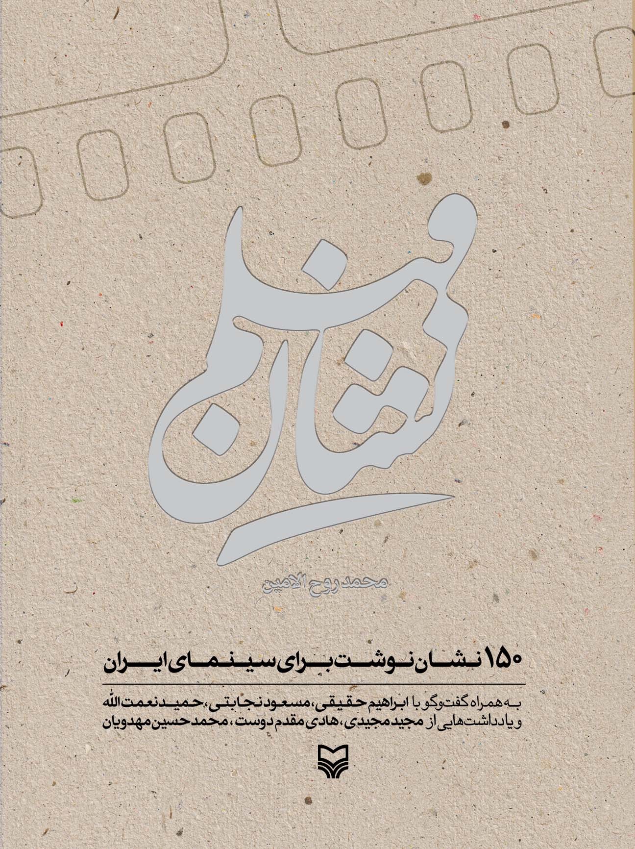نشان فیلم