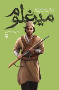 میرغلوم